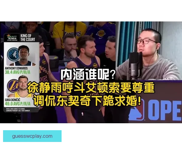 追梦直言底线不可触碰 强调尊重东契奇捍卫家人 霍里言论是蹭热度行为